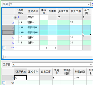 替代料BOM编辑器