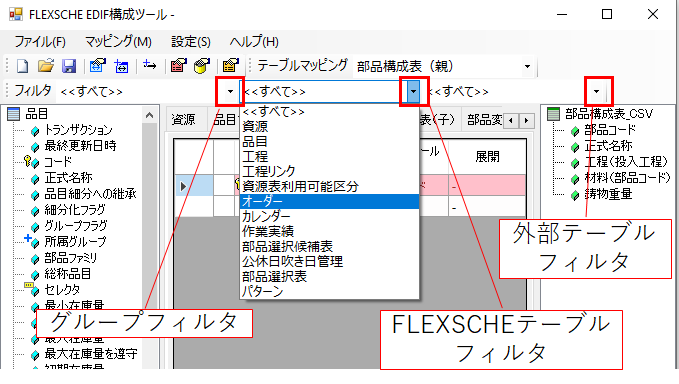 EDIF配置工具的新筛选器